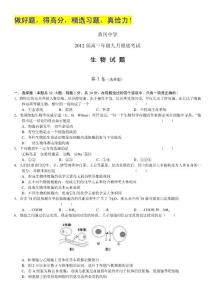 湖北省黄冈中学2012届高三第一次月考试题（生物）