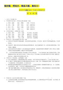 湖北省黄冈中学2012届高三第一次月考试题（语文）