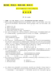 湖北省黄冈中学2012届高三第一次月考试题（政治）