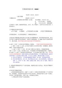 不锈钢焊接培训(800H)