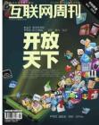[整刊]《互联网周刊》2011年1月5日