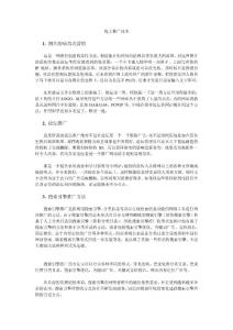 線上推廣技術-網絡市場營銷