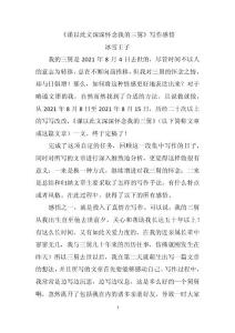 《謹以此文深深懷念我的三舅》寫作感悟