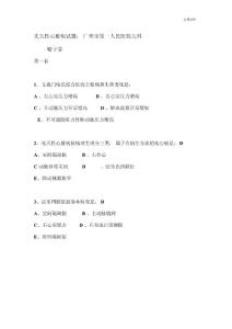 先天性心脏病试题