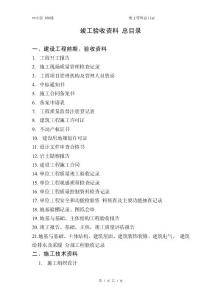 竣工验收资料总目录