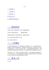 油毡瓦屋面施工方案