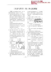 山东省潍坊市2012高考一轮政治复习备考训练《生活与哲学》第三单元 检测题（PDF版）