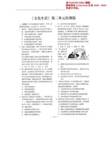 山东省潍坊市2012高考一轮政治复习备考训练《文化生活》第二单元 检测题（PDF版）