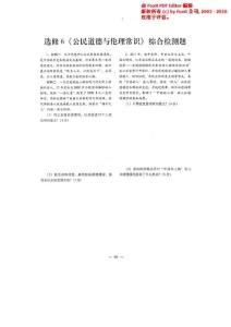 山东省潍坊市2012高考一轮政治复习备考训练《公民道德与伦理常识》 检测题（PDF版）