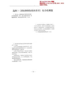 山东省潍坊市2012高考一轮政治复习备考训练《国家和国际组织常识》 检测题（PDF版）