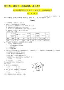 江苏省栟茶高级中学2012届高三第一次学情调研测试（地理）