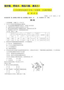 江苏省栟茶高级中学2012届高三第一次学情调研测试（地理）