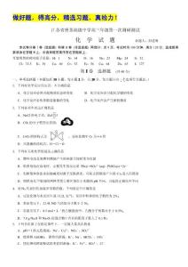 江苏省栟茶高级中学2012届高三第一次学情调研测试（化学）