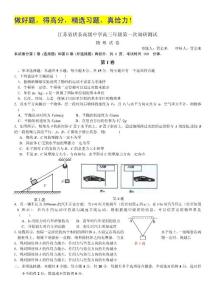 江苏省栟茶高级中学2012届高三第一次学情调研测试（物理）