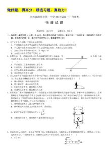 江西省南昌市第一中学2012届高三10月月考试题（物理）