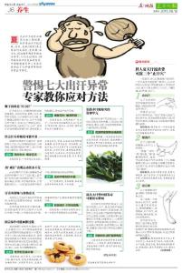 警惕七大出汗异常