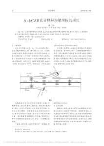 [建筑]AutoCAD在计算异形梁坐标的应用