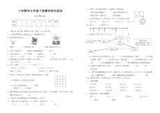 三年級下冊數(shù)學期末綜合測試5