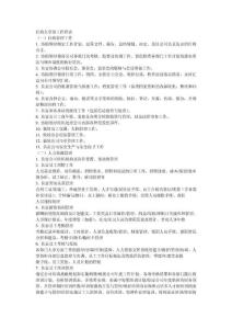 行政人事部工作職責