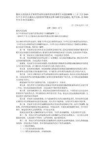 最高院勞動爭議司法解釋三2011101531532109
