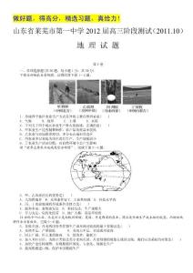 山东省莱芜市第一中学2012届高三阶段测试（2011.10）：地理