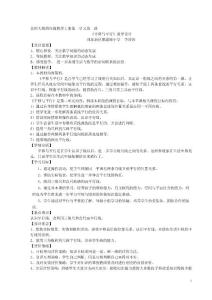《平移與平行》教學設計