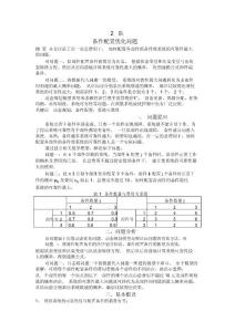 完整動態(tài)規(guī)劃答案