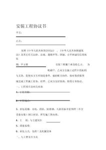 完整廣告安裝合同