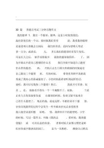 完整版普通話考試三分鐘話題