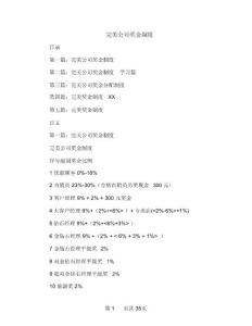 完美公司獎金制度(多篇范文)