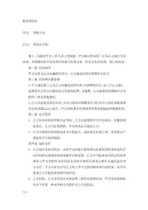 服务期协议书-资深律师起草