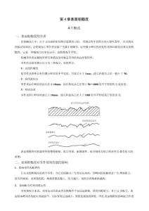 表面粗糙度