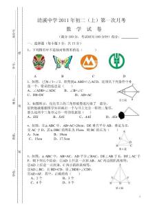 东莞清溪中学八年级上第一次月考试数学试卷