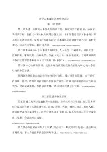 南寧市本級培訓費管理辦法