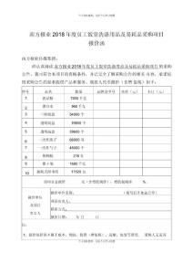南方報業2018年度員工飯堂洗滌用品及易耗品采購項目
