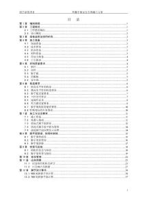 外腳手架安全專項施工方案