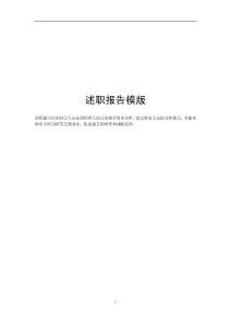 总经理述职报告 财务分析报告