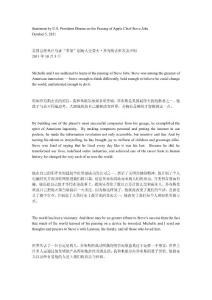 奧巴馬就喬布斯去世的聲明-中英文對照