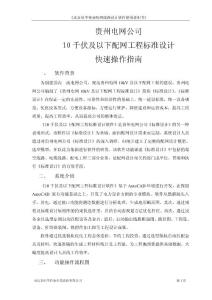 10千伏及以下配网工程标准设计软件-快速操作指南