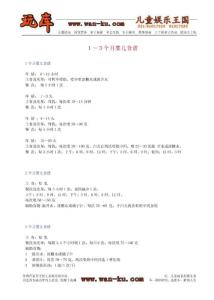 0-7岁婴幼儿食谱