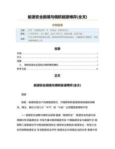 能源安全困境与俄欧能源博弈(全文)（实用应用文）