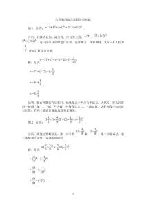 有理數(shù)的混合運(yùn)算習(xí)題精選