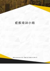 疟疾培训小结