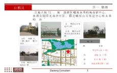 峨眉樓盤市調報告
