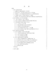 会计电算化的现状及发展趋势论文