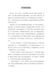 30师德朗诵稿（全集）doc 标准化学校材料