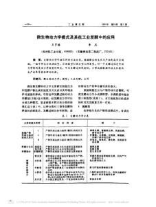 微生物动力学模式及其在工业发酵中的应用