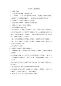 調(diào)火工段主要操作規(guī)程