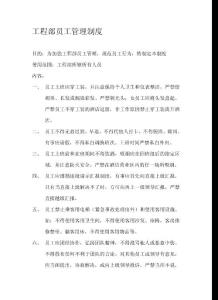 工程部員工管理制度