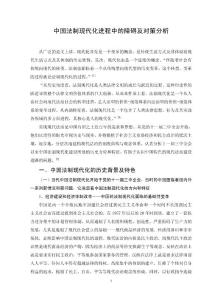 中国法制现代化进程中的障碍及对策分析 法学论文